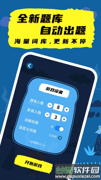 谁是卧底线下版app截图2