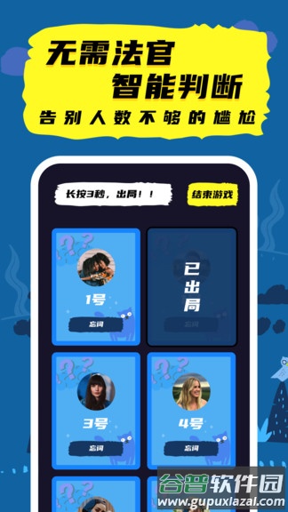 谁是卧底线下版app截图4