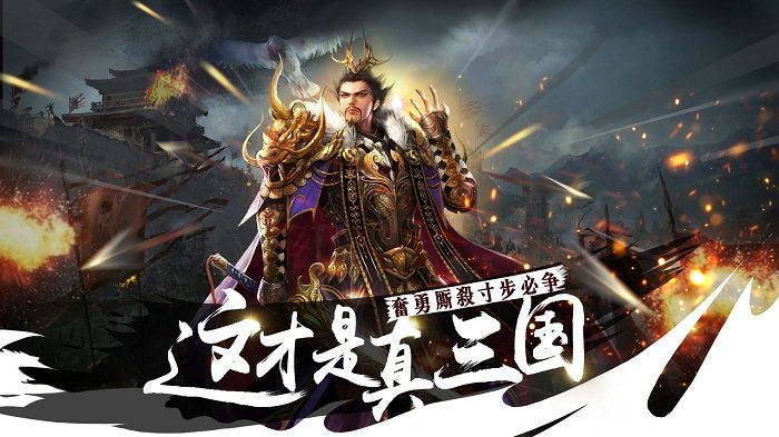 铁骑三国九游版手游截图1