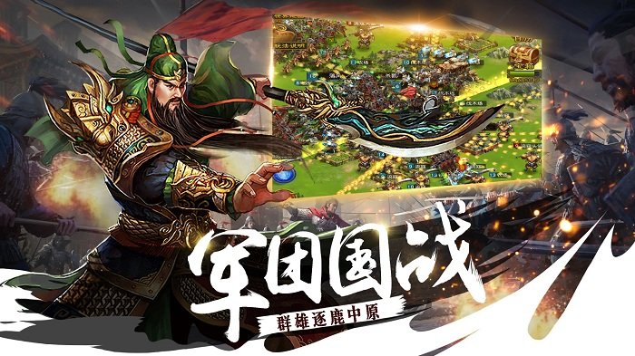 铁骑三国九游版手游截图3