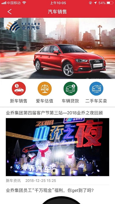 业乔汽车通app(乔乔车)截图2