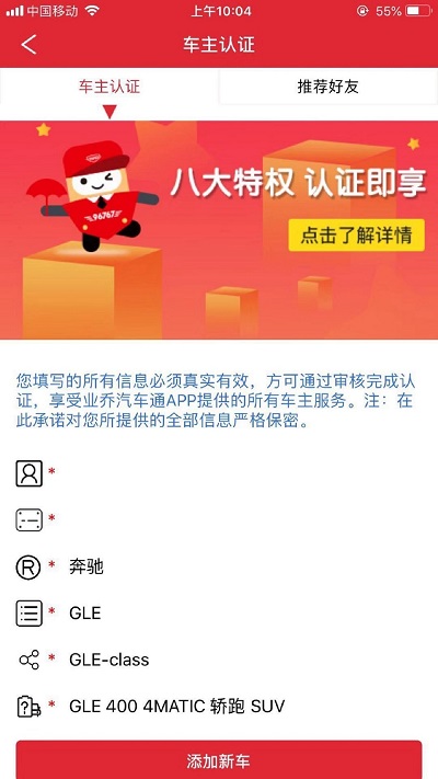 业乔汽车通app(乔乔车)截图3