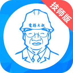 电梯大叔技师版官方版v2.66