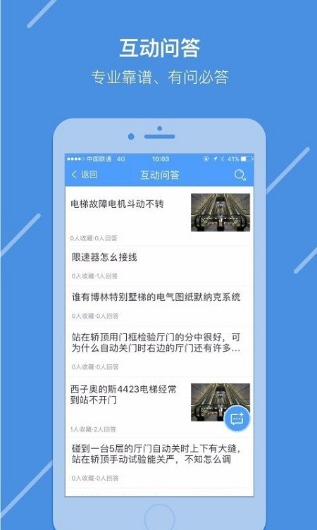 电梯大叔技师版官方版截图1