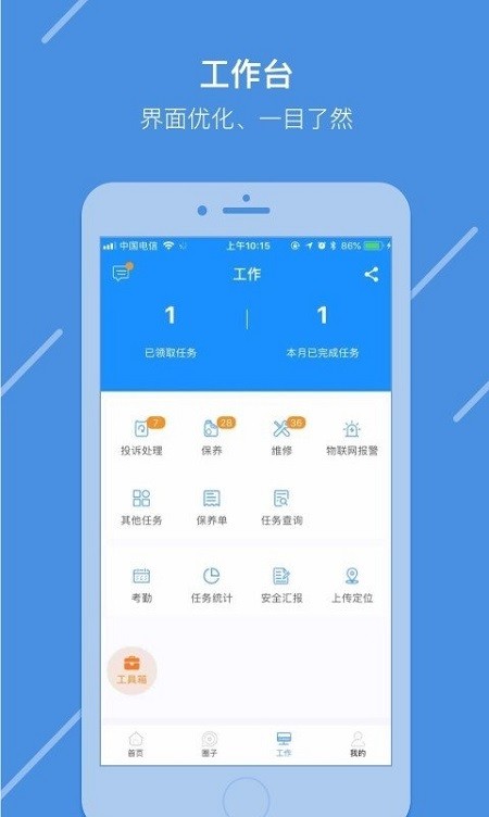 电梯大叔技师版官方版截图2