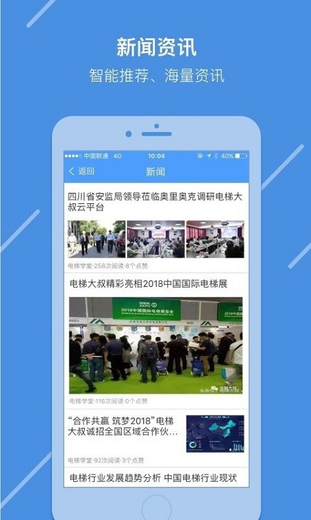 电梯大叔技师版官方版截图3