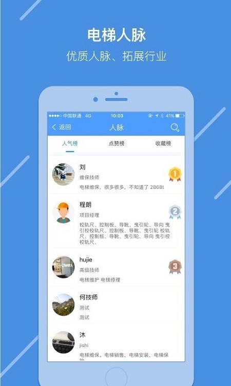 电梯大叔技师版官方版截图4