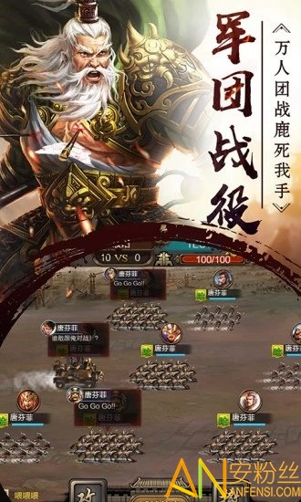 大军师之英雄列传手游截图1