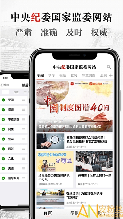 中央纪委网站手机客户端截图1