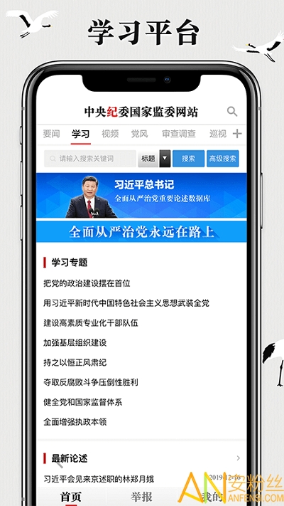 中央纪委网站手机客户端截图2
