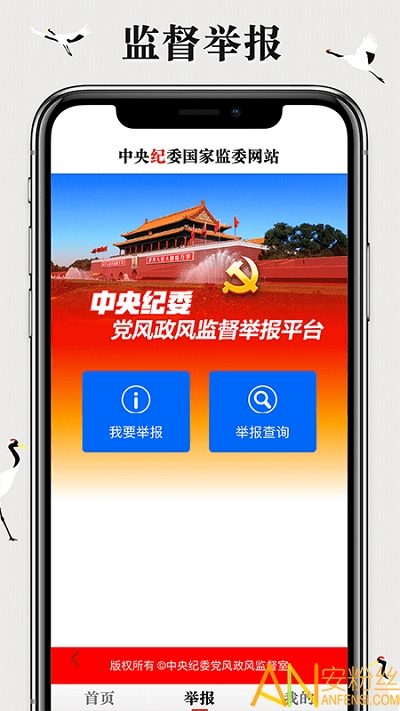 中央纪委网站手机客户端截图3