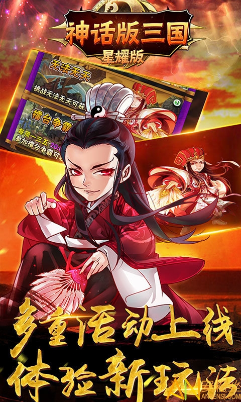 神话版三国手游截图2