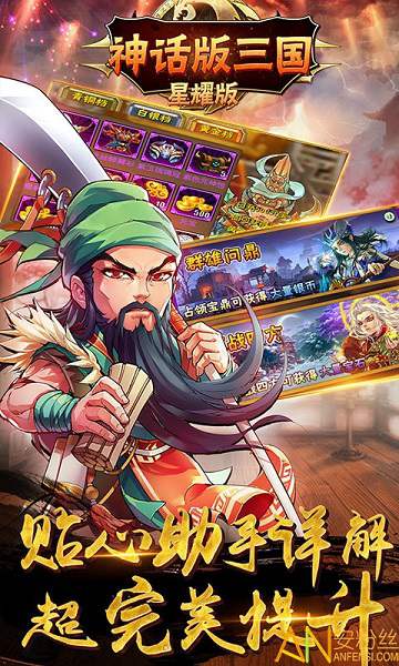 神话版三国手游截图3