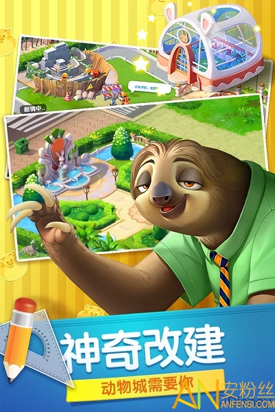 疯狂动物城筑梦日记最新版截图2
