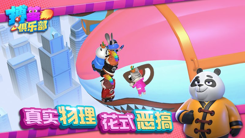 搏基俱乐部官方版截图1