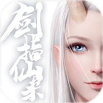 剑指仙来手游官方bt版v1.08