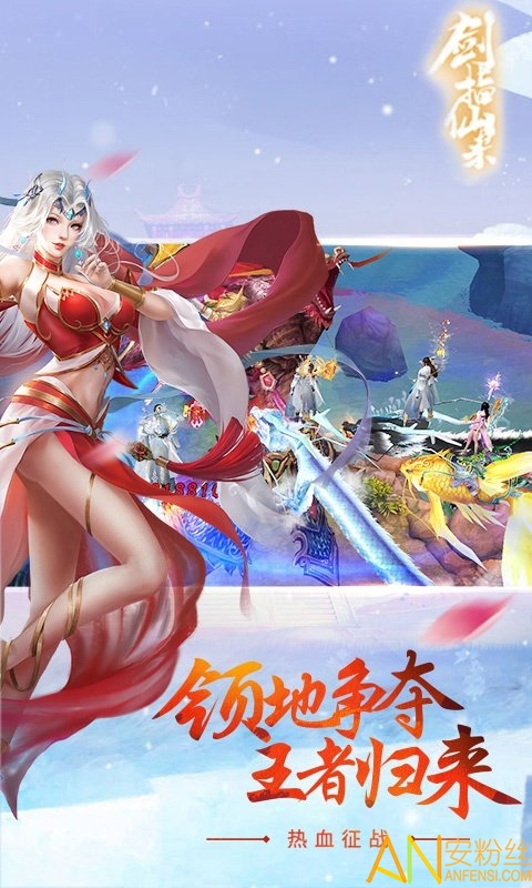 剑指仙来手游官方bt版截图1