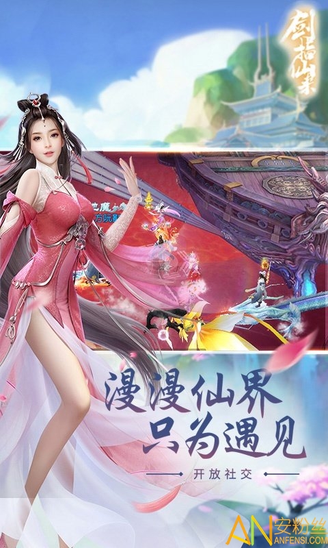 剑指仙来手游官方bt版截图2