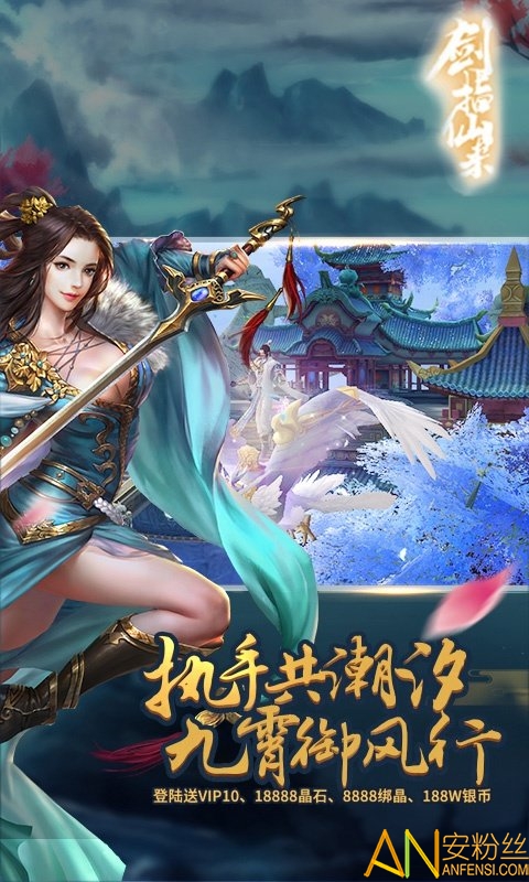 剑指仙来手游官方bt版截图4