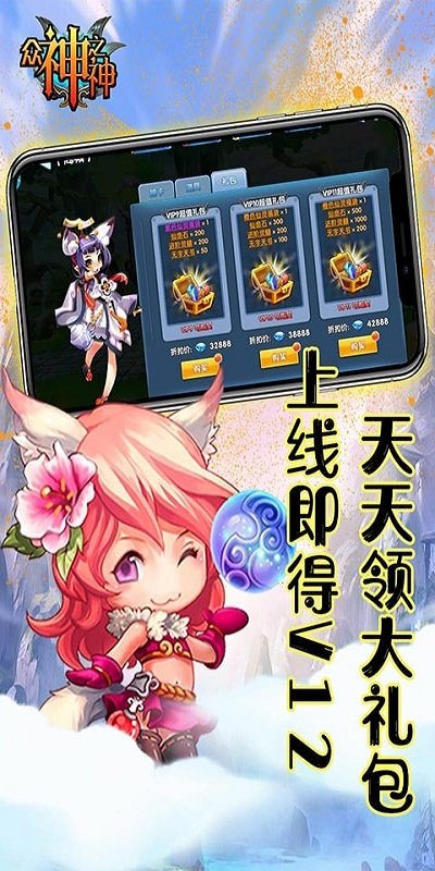 众神之神bt版截图1