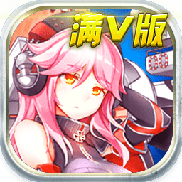 超时空战姬公益服v1.10.0.4