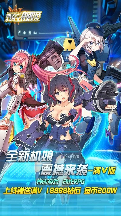 超时空战姬公益服截图3