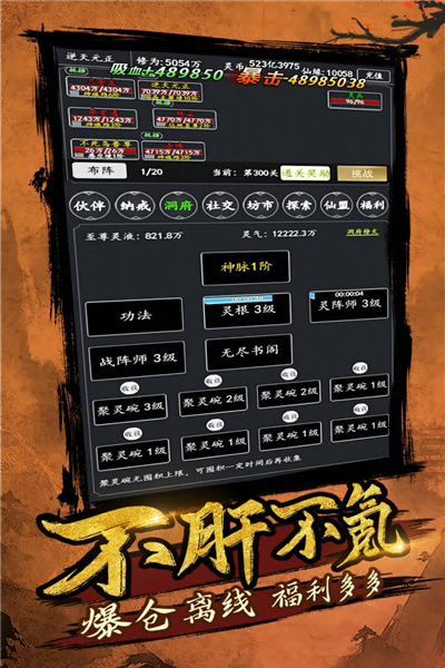 剑气除魔百度版客户端截图5