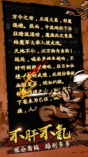 剑气除魔百度版客户端截图6