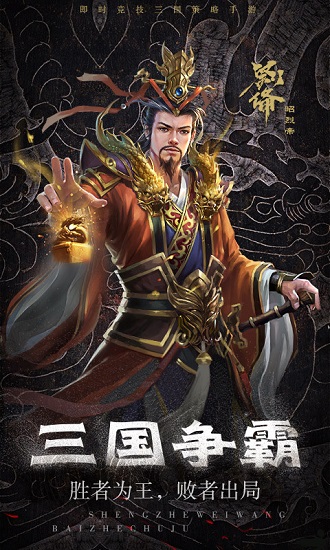 三国之上正式版截图1