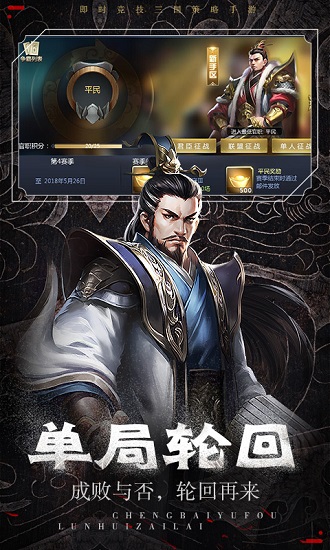 三国之上正式版截图2