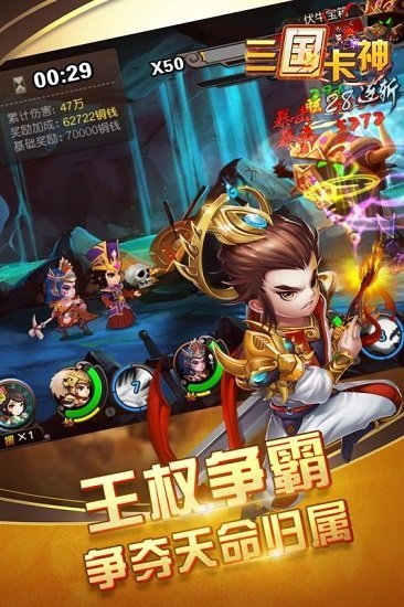 三国卡神手游cu版截图1