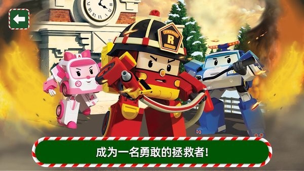 变形警车珀利手游最新版本截图1