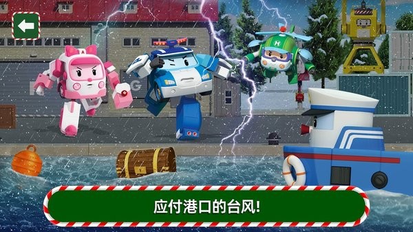 变形警车珀利手游最新版本截图2