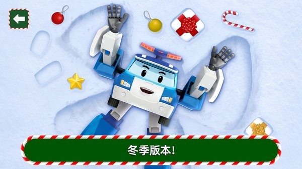 变形警车珀利手游最新版本截图3