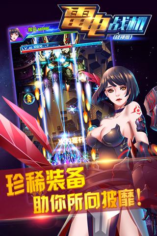雷电战机战神版游戏截图1
