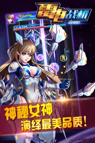 雷电战机战神版游戏截图2