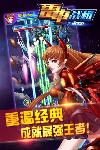 雷电战机战神版游戏截图3