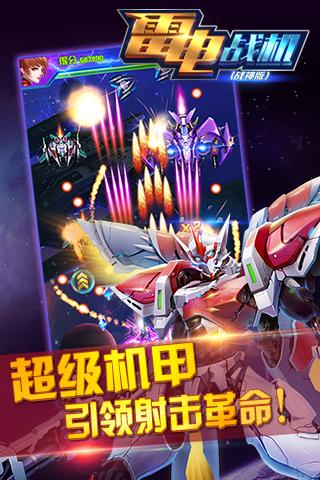 雷电战机战神版游戏截图4