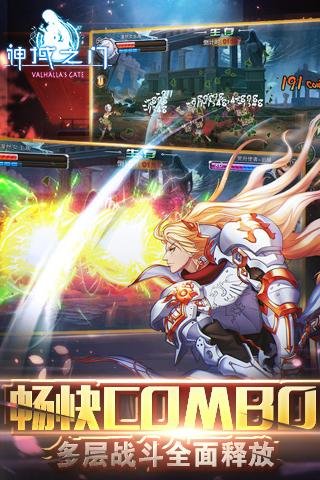 神域之门手游截图3