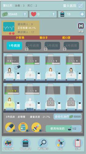 雷火医院游戏截图2