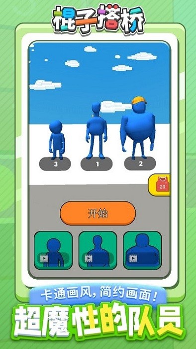 棍子搭桥游戏截图1