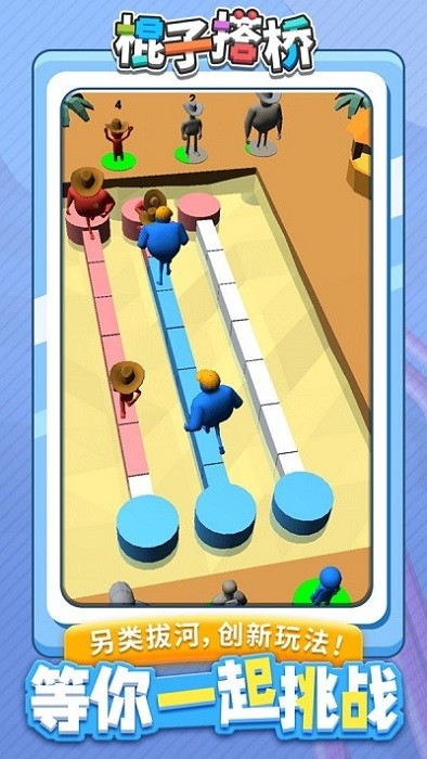 棍子搭桥游戏截图3