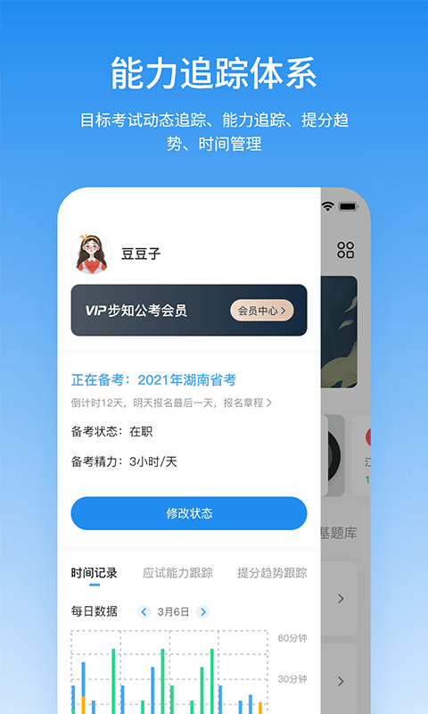 步知公考学院app截图1
