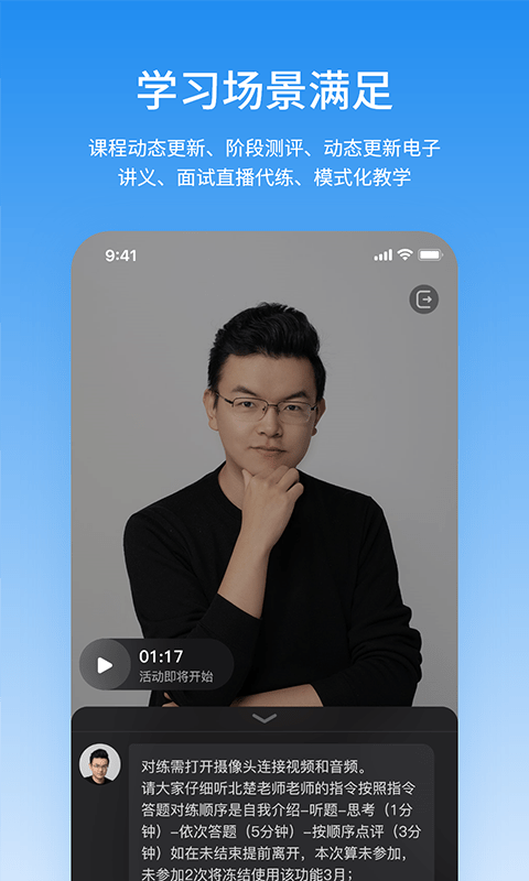 步知公考学院app截图2