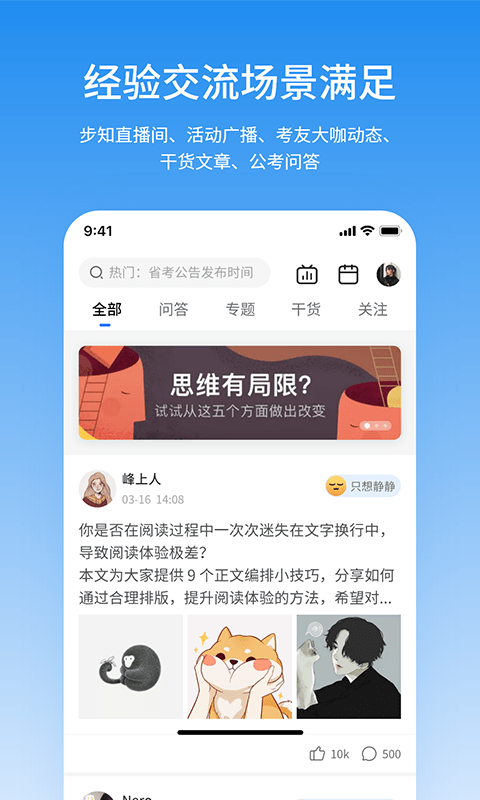 步知公考学院app截图3