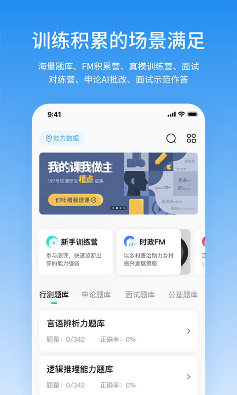 步知公考学院app截图4