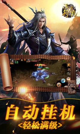 横行三国截图1