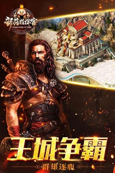部落指挥官手游九游版截图1