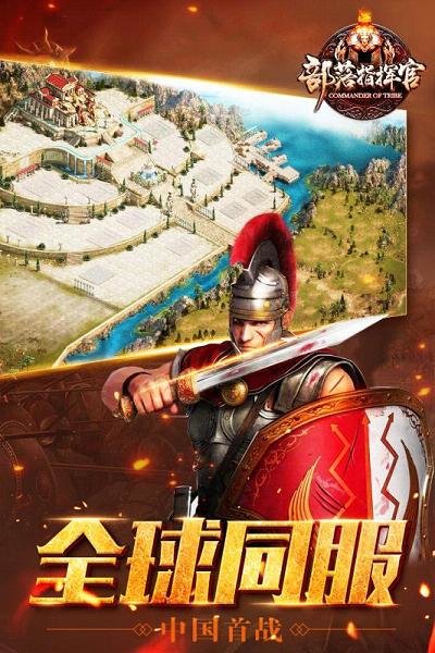 部落指挥官手游九游版截图3