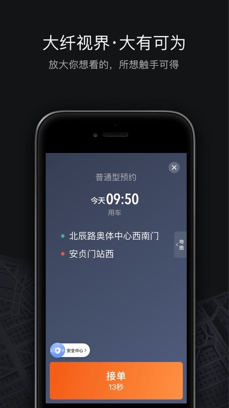 滴滴车主6.0.6官方正版截图1
